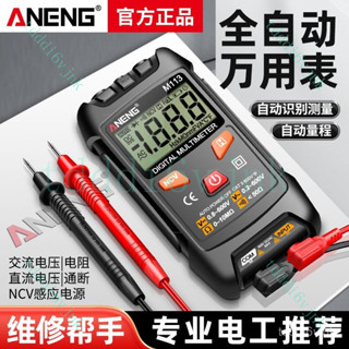【臺灣出貨】全自動萬用錶數字高精度維修電工測電壓智慧防燒小型傻瓜式萬能錶 迷你萬用表 智慧電流表 測量升級款 電流錶