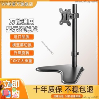 🔺臺灣出貨🔺顯示器底座14-32寸萬能通用增高陞降旋轉免打孔支架橫豎屏切換