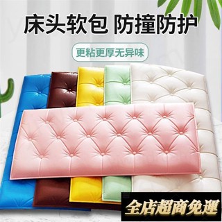 臺灣發貨🔥70*35cm加厚軟包壁貼 自粘牆紙 3D立體牆貼 防水防潮軟包 加厚兒童防撞貼