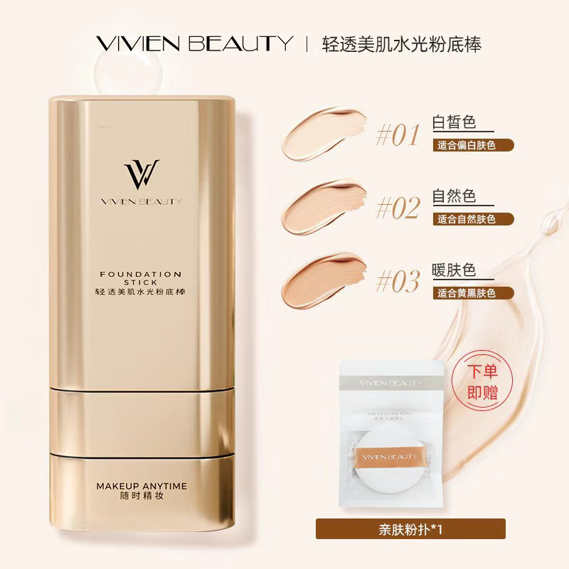 美妝vv雙頭粉底棒VIVIEN BEAUTY提亮持久膚色控油水潤不卡粉啞光防水脫妝