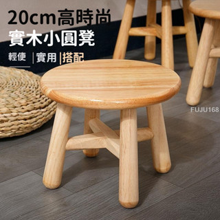 【限時免運】【全實木凳子】清倉小圓凳客廳茶幾成人矮凳兒童小凳子家用木板凳-FUJU生活