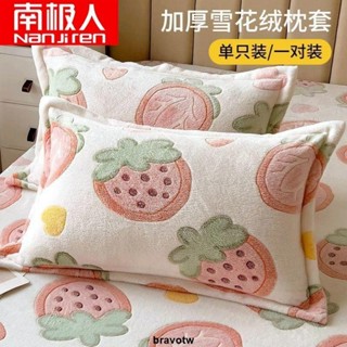 枕頭套💟 【店鋪熱銷】南極人加厚雪花絨枕套冬季家用珊瑚絨枕頭套48x74單人枕芯內膽罩