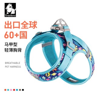 新品寵物項圈新品寵物牽引繩Truelove狗狗牽引繩背心式胸背帶小型犬遛狗繩寵物泰迪柯基狗鏈子