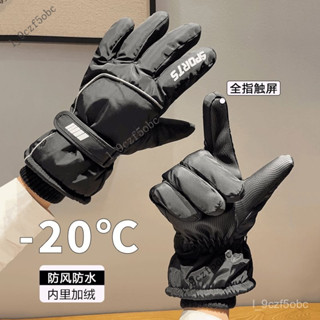 防寒手套男士冬季騎行登山防風滑雪保暖加絨加厚摩託車手戶外女