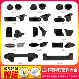 行李箱皮箱前腿前腳旅行箱包配件圓形支腳架拉桿箱通用腳支撐架
