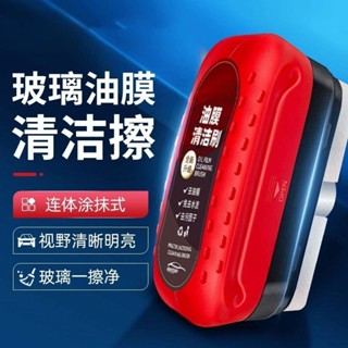 油墨清潔刷 油膜去除劑 玻璃爽 玻璃油墨清潔刷 油墨清潔劑 玻璃清潔刷 玻璃油膜淨 玻璃除油墨 汽車去油膜