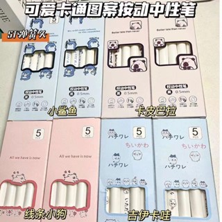 熱賣🌟☆泡泡瑪特 labubu 吉伊卡哇 卡皮巴拉 原子筆 中性筆 黑筆 果汁筆 簽字筆 刷題筆 鋼珠筆 文具