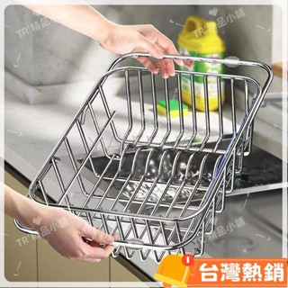 臺灣熱銷出貨 304不鏽鋼洗碗池水槽瀝水架 水槽置物架 可伸縮洗菜盆瀝水籃133133