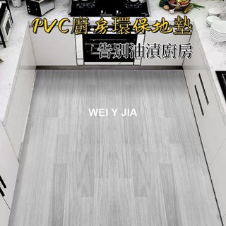 【新款高檔INS風】可定製裁剪 木紋地墊 大理石紋 廚房地墊 PVC地墊 玄關地墊 入戶地墊 防水防油 陽臺地墊【唯家】