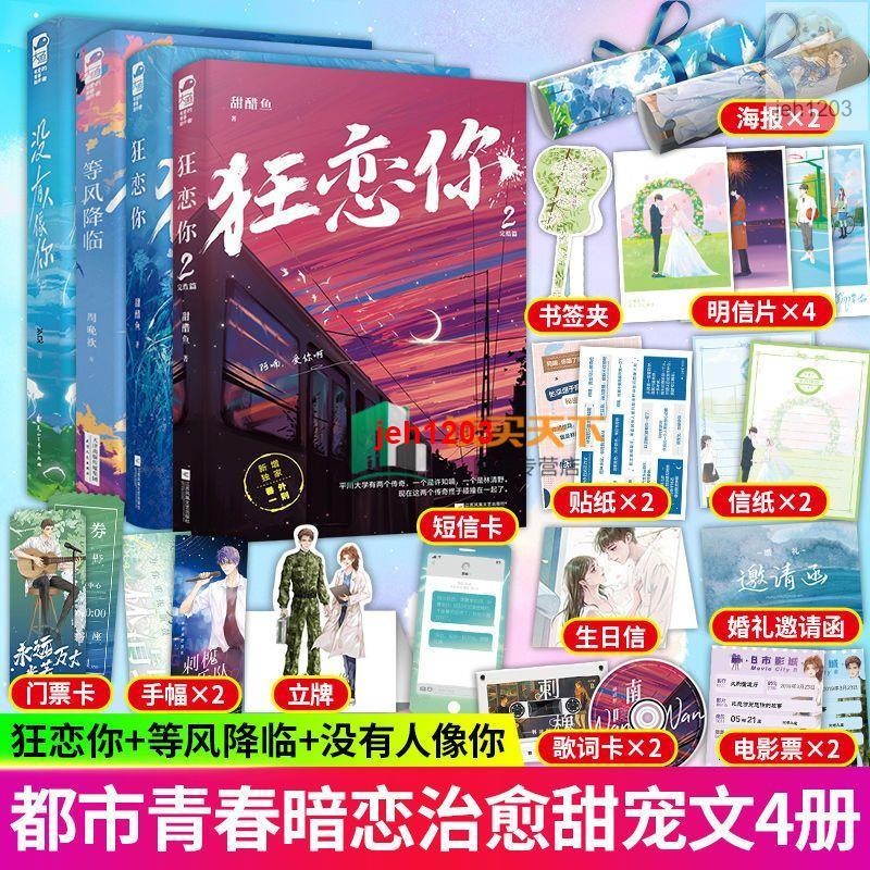 📚全新 等風降臨/沒有人像你/狂戀你1-2 周晚欲/歲見著校園暗戀文小說 簡體 正版