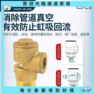 【壬壬雜貨鋪】順水工廠真空破壞閥 黃銅加厚吸氣閥外絲螺紋管道真空負壓破壞器