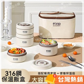 臺灣熱銷出貨 新款316不鏽鋼多層保溫飯盒 可微波爐加熱便當盒 上班學生帶飯神器 長效保溫便當盒 蒸飯便當盒115115
