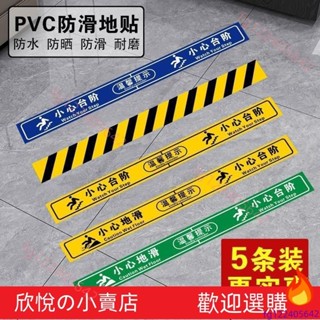 店長推薦ð¥小心地滑地貼小心臺階提示樓梯通道安全警示牌防滑地貼防水標識牌小心階梯店面貼紙地貼地板警示貼耐磨防水貼紙警