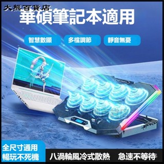 可開發票適用華碩筆記本電腦散熱器支架靜音渦輪風扇16英寸大風力天選5pro 筆電散熱器 防滑支架 筆電降溫 散熱支架