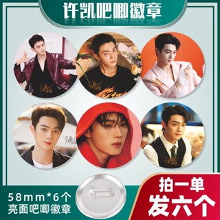 {臺灣熱賣}許凱吧唧胸針徽章一組6個明星周邊小卡飾品掛件徽章穀子禮物