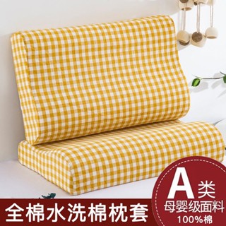 好物優選🔥乳膠枕套40x60成人35x55純棉兒童記憶枕頭套30x50cm一對全棉44x27