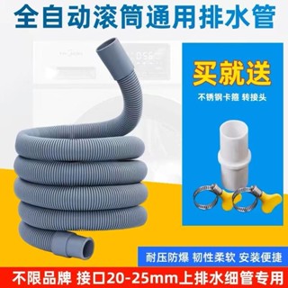 可開發票 洗衣機排水管 全自動滾筒洗碗洗衣機排水管出水管延長加長排水管加厚防爆管