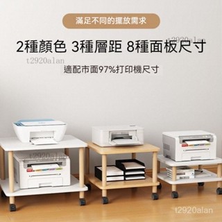 列印機架 桌上置物架 列印機架收納架 印表機架 印表機櫃 印表機增高架 桌下列印機架 列印機置物架 影印機架子 複印機架