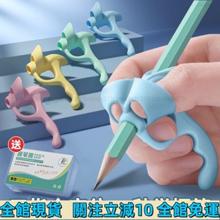 ✨熱賣✨ 握筆器矯正器小學生幼兒園初學者糾正寫字握筆姿勢筆套握筆神器 V1DG