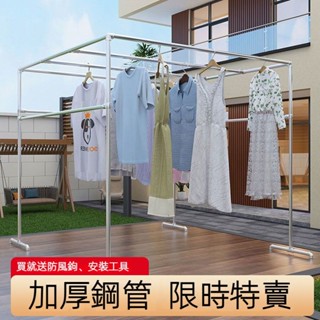 [限時特價,即將恢復原價]防銹 大型曬被架 曬衣架 衣架 鍍鋅不銹 戶外防風 防滑 晾衣架 加粗加厚鋼管 陽臺 落地掛衣