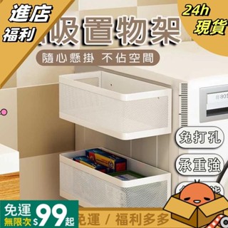 【24H出貨】磁吸置物架 冰箱磁吸置物架 免打孔置物籃 洗衣機磁吸式收納架 冰箱側吸置物架 廚房紙巾架無痕掛勾收納盒