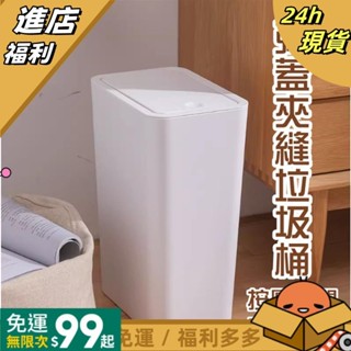 【24H出貨】夾縫垃圾桶 9.1L垃圾桶 彈蓋垃圾桶 簡約垃圾桶 帶蓋垃圾桶 按壓垃圾桶 彈蓋式垃圾桶 客廳垃圾