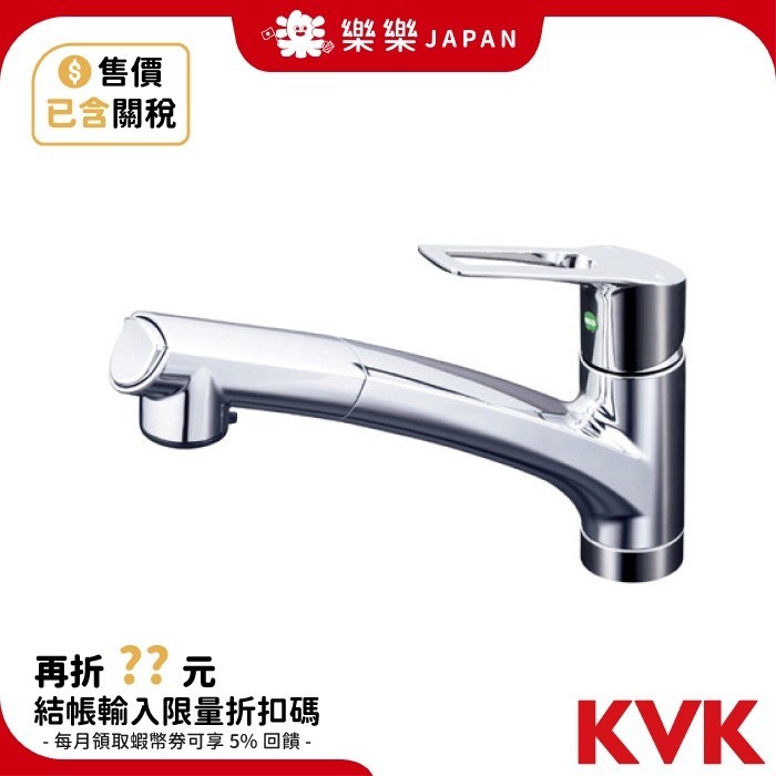 含關稅 日本 KVK KM5021TEC 廚房龍頭 伸縮水龍頭 伸縮龍頭 流理台水龍頭 廚房水龍頭 省水龍頭