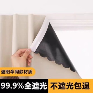 🔥店長推薦🔥出租屋窗簾全遮光臥室飄窗免打孔安裝魔術貼粘貼式遮擋小窗戶素色窗簾臨街馬路超強加厚強遮光布免打孔安裝不透光窗簾