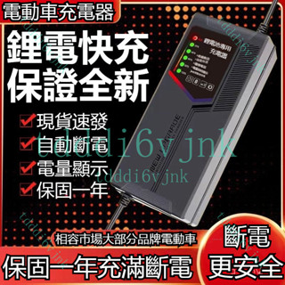 【臺灣出貨】自動斷電智慧鋰電池電動車充電器48V60V72V5A8A10A大功率鋰電快充