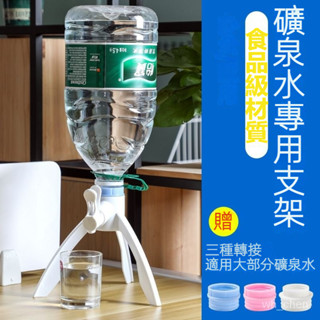 礦泉水專用支架三角架支架簡易飲水機6L瓶桶裝水出水支架倒置架子