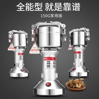 可開票尚層150克中藥粉碎機家用小型五穀磨粉打粉調料咖啡豆超細研磨機Moon精選百貨鋪1