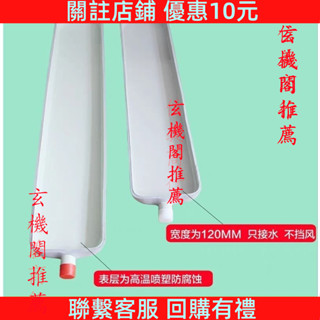 🍑好物優選🍑 空調掛機漏水室內機滴水託盤 接水盤 帶排水空調接水神器 🍑店主推薦