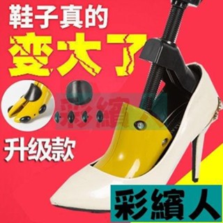 撐鞋器 擴鞋器 可調式 鞋撐 楦鞋器鞋楦撐寬鞋擴鞋器撐鞋器鞋撐高跟平底鞋擴大器撐大器男女鞋的定型鞋撐子通用