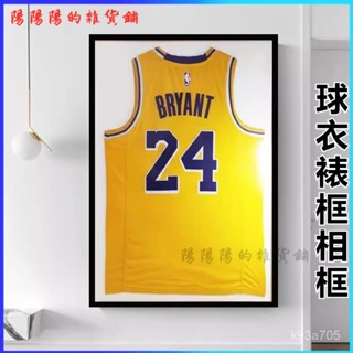 可開發票球衣裱框相框裝裱掛墻NBA 足球籃球CBA球衣收藏展示實木畵框 球衣裱框相框 實木畵框 H38V