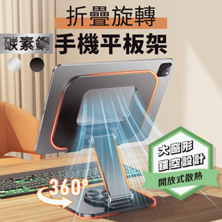 鋁合金平板支架 可360°旋轉摺疊支架 桌面平板支架 懶人支架 旋轉手機支架 摺疊旋轉支架 桌面筆電支架 手機平板架