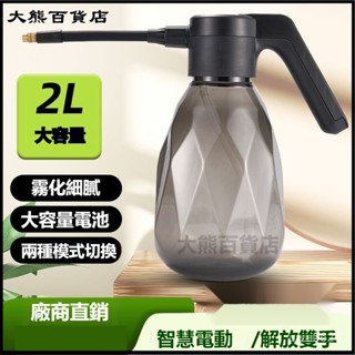 可開發票充電式電動噴壺澆花家用小型噴霧器打藥消毒噴水壺清潔專用澆水壺 電動噴壺 澆花噴壺 噴瓶 澆花瓶 氣壓噴瓶 壓力瓶