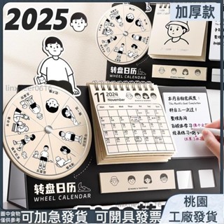 桃園有貨⚡️免運 家用 2025年桌曆 日曆 行事曆 轉盤臺曆 新款多功能可擦計劃本臺曆 桌面擺件 記事本便簽 P257