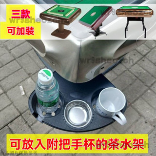 麻將機茶幾旋轉煙灰缸 老式獨腳麻將機專用茶水架子 麻將桌邊角架 麻將桌水杯架 塑膠茶水杯 麻將機茶幾 茶水架 棊牌茶幾