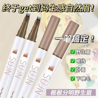 【❤臺灣發貨🔥】小魚海棠推薦四叉眉筆防水防汗不暈染不掉色野生持久懶人極細眉筆