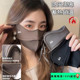 🚀臺灣發貨⚡錦綸加厚5D立體保暖口罩女高顏值秋冬季防風防寒護眼角顯臉小面罩