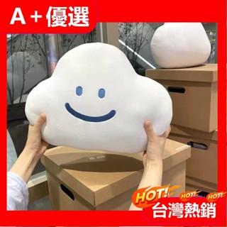 【A+優選】可愛微笑雲朵抱枕 居家裝飾 沙髮靠墊 柔軟舒適 辦公室午睡墊枕 安撫毛絨玩具 可愛娃娃 治癒抱枕 可愛娃娃