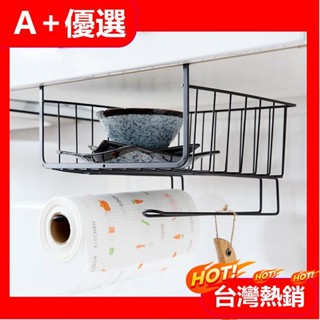 【A+優選】廚房櫥櫃下置物架隔層掛籃儲物架衣櫃收納架櫃子掛架整理架 創意鐵藝懸掛桌下置物架 多功能多用途衣櫥廚下收納架