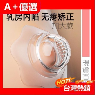 【A+優選】【新品特價】液體矽膠乳頭矯正器 乳頭矯正器 乳頭內陷矯正器 奶頭哺乳期凹陷 少女短小扁平乳頭牽引器 孕婦凹陷