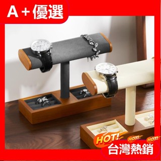 【A+優選】首飾展示架 手鍊陳列架 手錶戒指支架 T型飾品架 桌上置物架 飾品收納 SM087 SM191 SM192