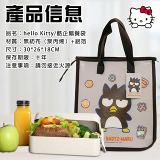 正版 三麗鷗 Hello Kitty 美樂蒂 酷企鵝 保溫袋 便當袋 餐袋 直式保溫提袋 保溫便當袋 保溫袋