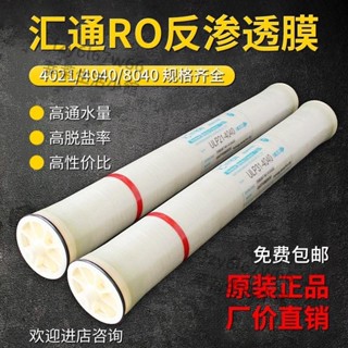 「可開發票」匯通反滲透膜4040RO膜8040膜替陶氏反滲透工業膜濾芯ULP31-4040 不含運