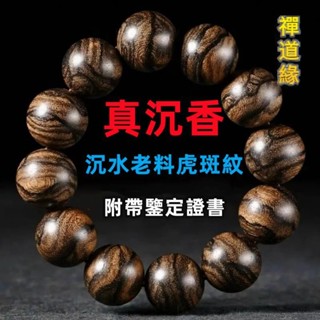 禪道緣 柬埔寨菩薩棋沉香手串真品天然虎斑紋佛珠手鏈檀木手串男女款念珠佛珠手串沈香木手串沈香木珠沉香 佛珠108顆
