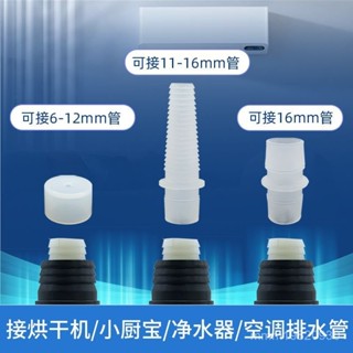 臺灣出貨 排水三通 洗衣機排水孔蓋 排水孔濾網 地漏 排水孔蓋 水管接頭 地漏下水三通細管接頭烘幹機空調排水管變徑接頭