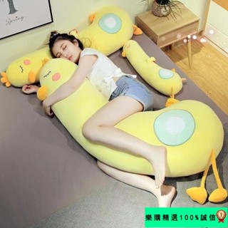 🚀臺灣發貨⚡可愛小黃鴨抱枕 鴨鴨長條抱枕 女生睡覺夾腿玩偶 側睡靠枕 趴睡枕 靠墊 大靠背 孕婦枕 可拆洗 大號娃娃
