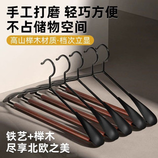 輕奢鐵藝櫸木寬肩衣架加寬加厚結實耐用無痕晾掛衣櫃衣帽間整理 衣架 無痕 防滑 多功能晾衣架 無痕衣掛 衣撐 衣服撐子